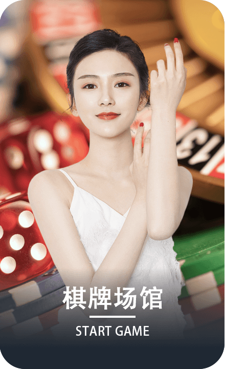 棋牌场馆